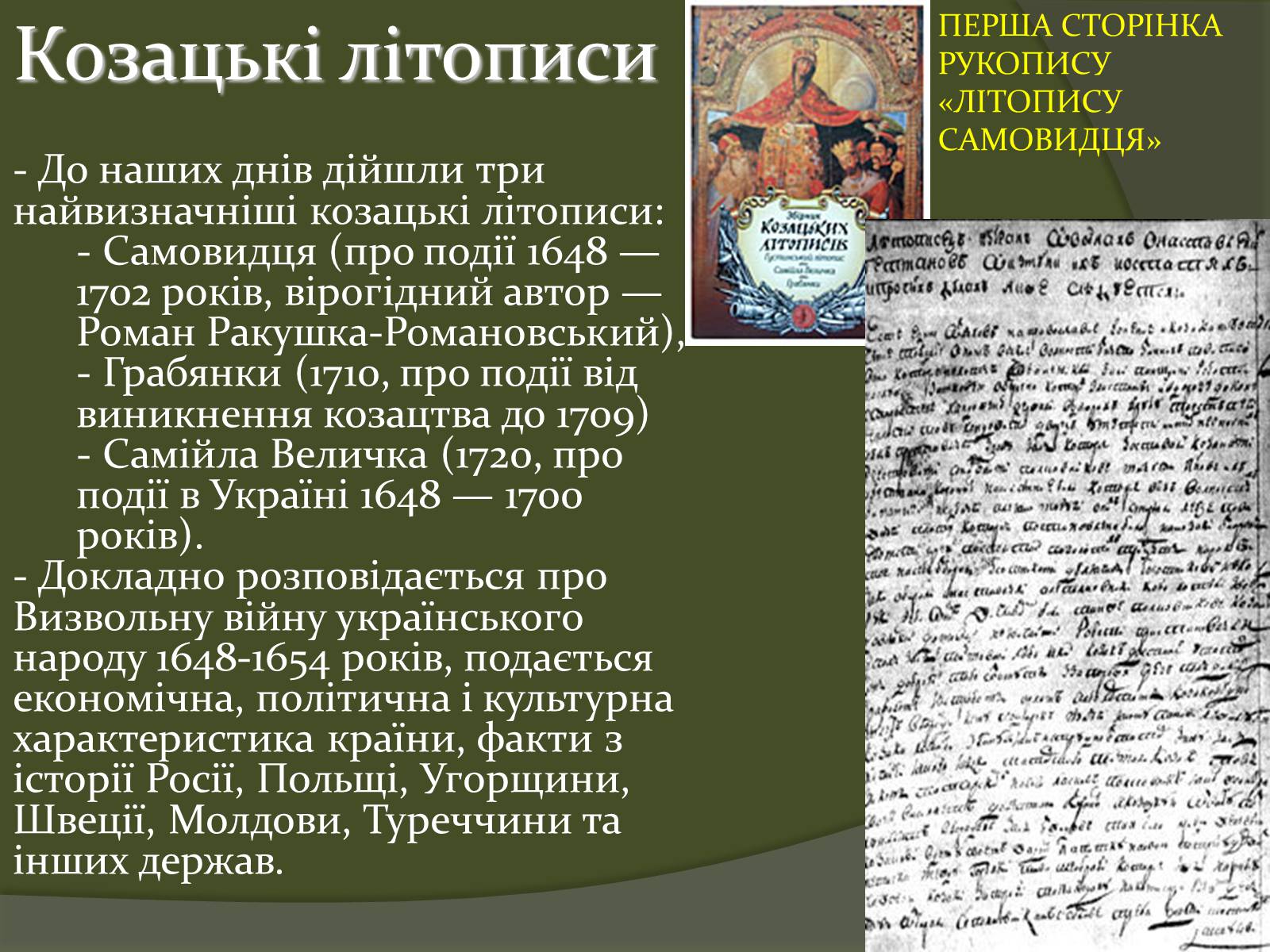 Презентація на тему «Українське бароко» (варіант 10) - Слайд #7