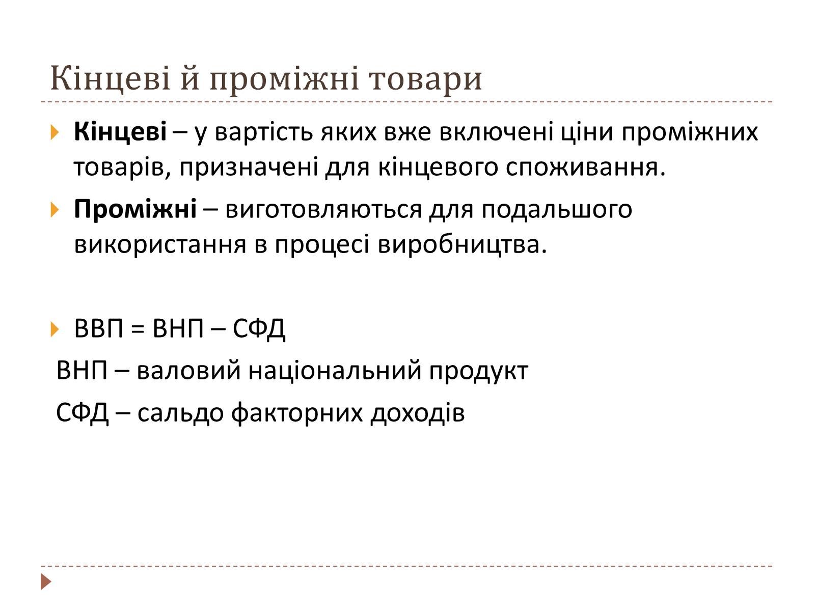 Презентація на тему «Валовий внутрішній продукт» (варіант 2) - Слайд #3