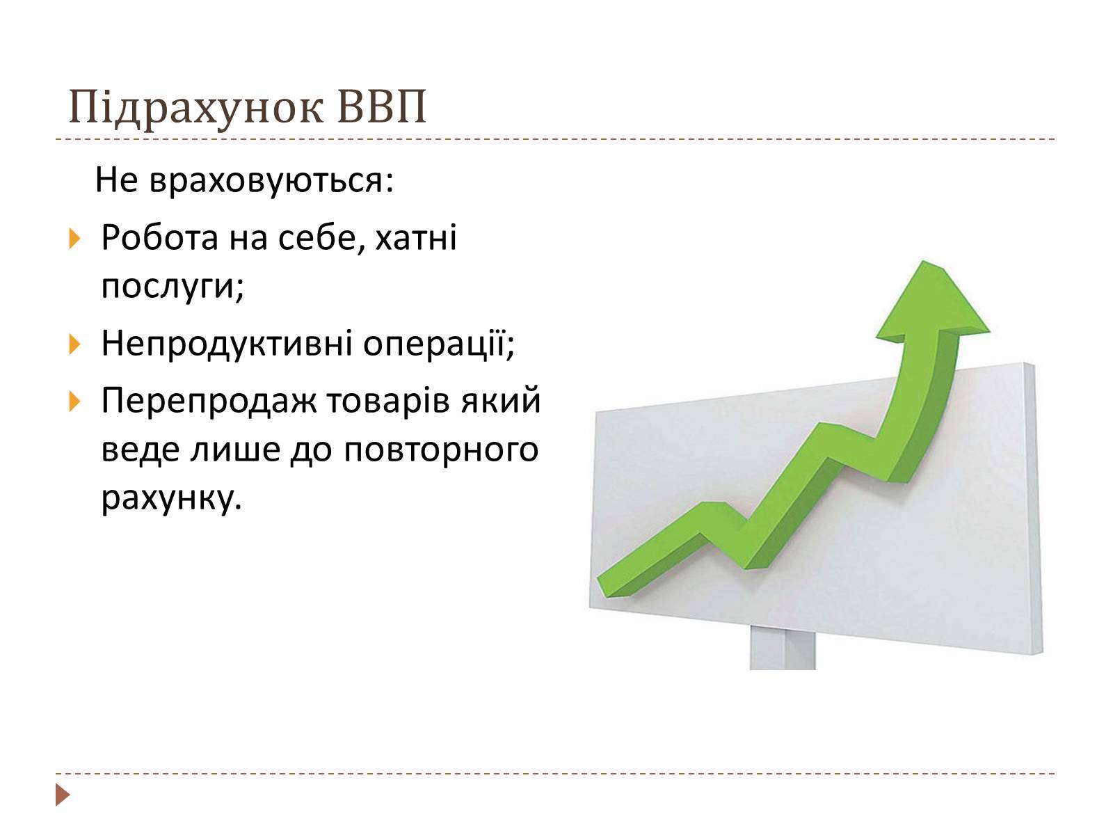 Презентація на тему «Валовий внутрішній продукт» (варіант 2) - Слайд #4