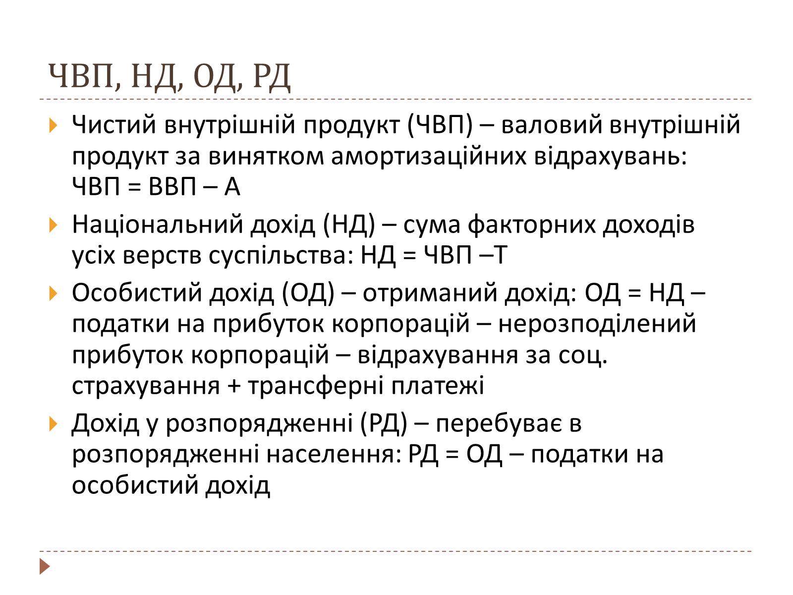 Презентація на тему «Валовий внутрішній продукт» (варіант 2) - Слайд #6