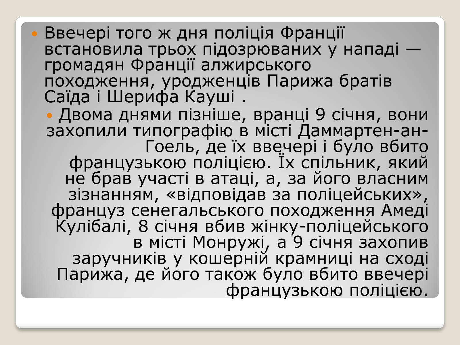 Презентація на тему «Військові конфлікти світу у 2015 році» - Слайд #4