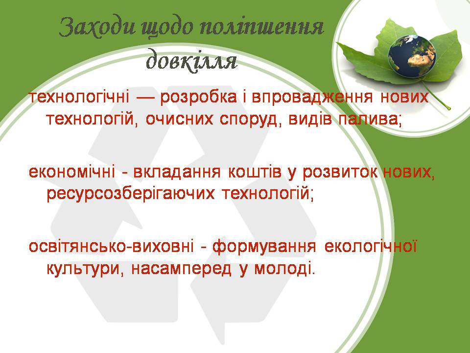 Презентація на тему «Глобальні проблеми людства» (варіант 34) - Слайд #10