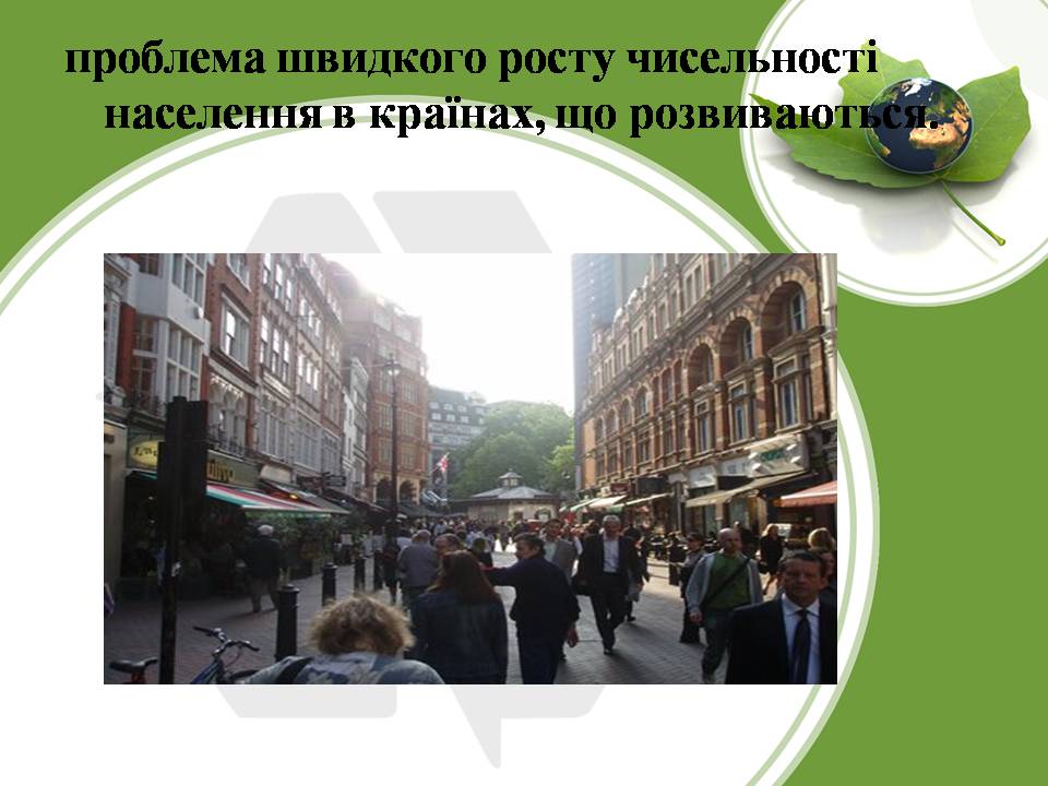 Презентація на тему «Глобальні проблеми людства» (варіант 34) - Слайд #13