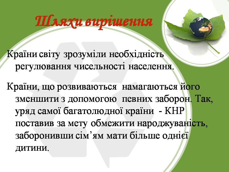 Презентація на тему «Глобальні проблеми людства» (варіант 34) - Слайд #14