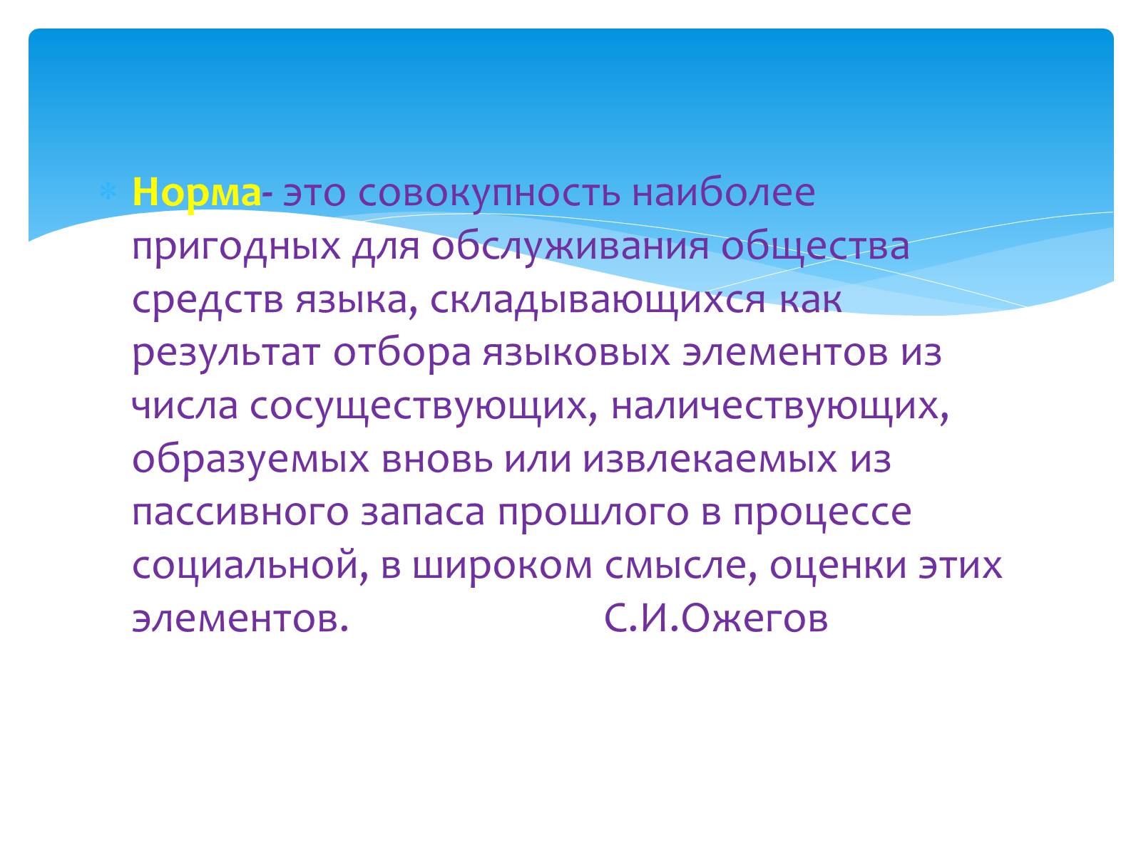 Презентація на тему «Лексические нормы употребления глаголов» - Слайд #2