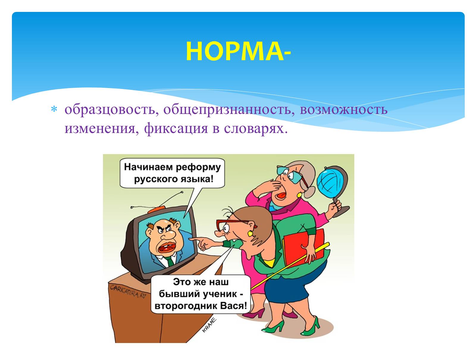 Презентація на тему «Лексические нормы употребления глаголов» - Слайд #3