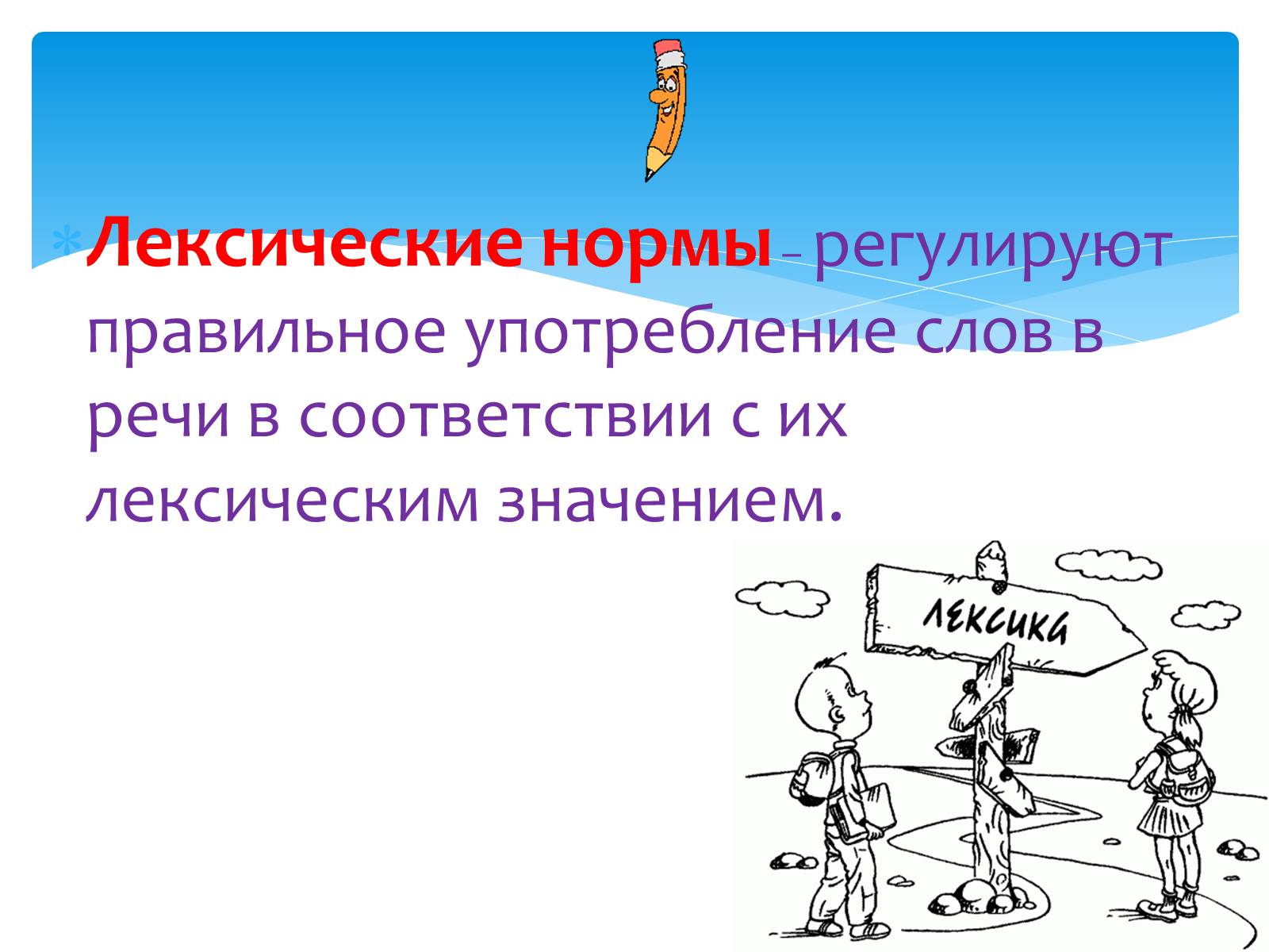 Презентація на тему «Лексические нормы употребления глаголов» - Слайд #6