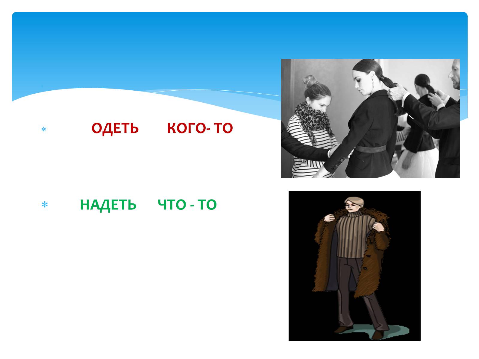 Презентація на тему «Лексические нормы употребления глаголов» - Слайд #8