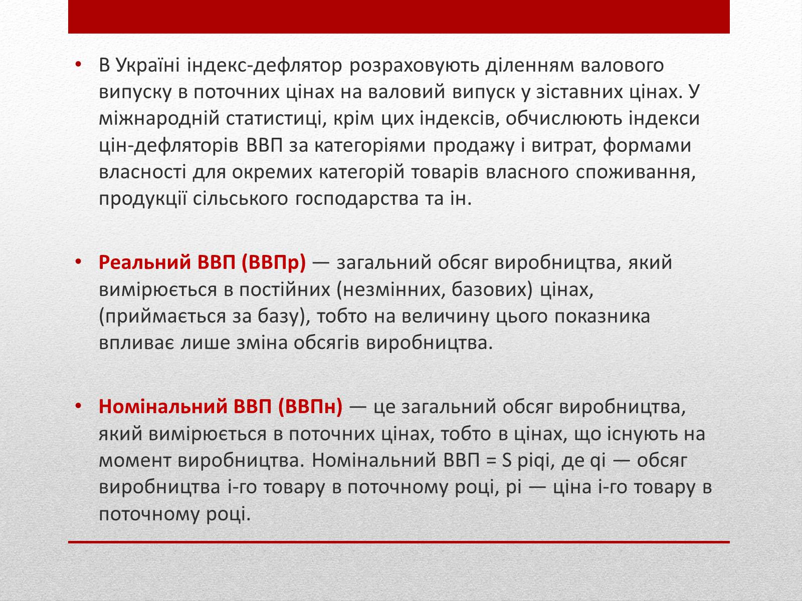 Презентація на тему «Валовий внутрішній продукт (ВВП)» - Слайд #10