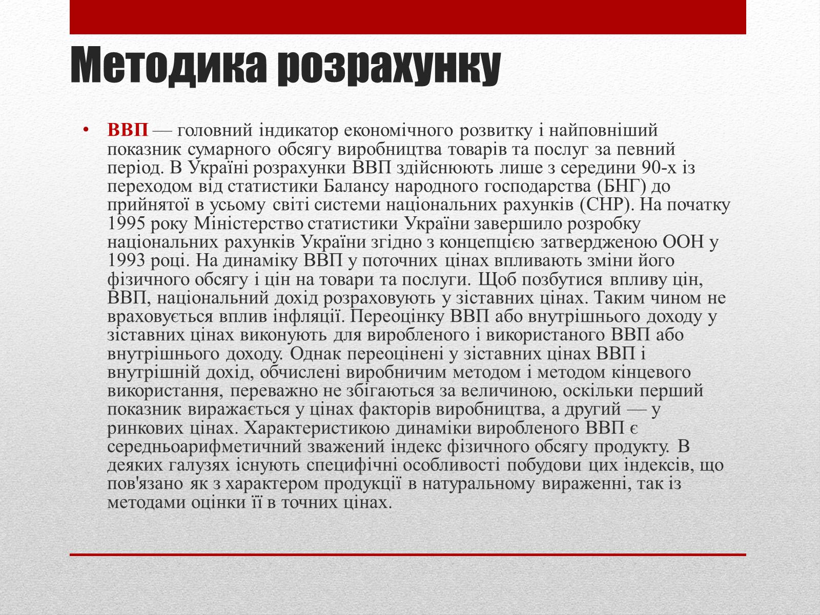 Презентація на тему «Валовий внутрішній продукт (ВВП)» - Слайд #5