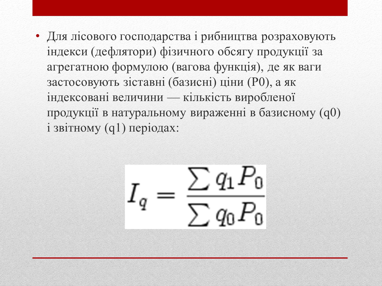 Презентація на тему «Валовий внутрішній продукт (ВВП)» - Слайд #6