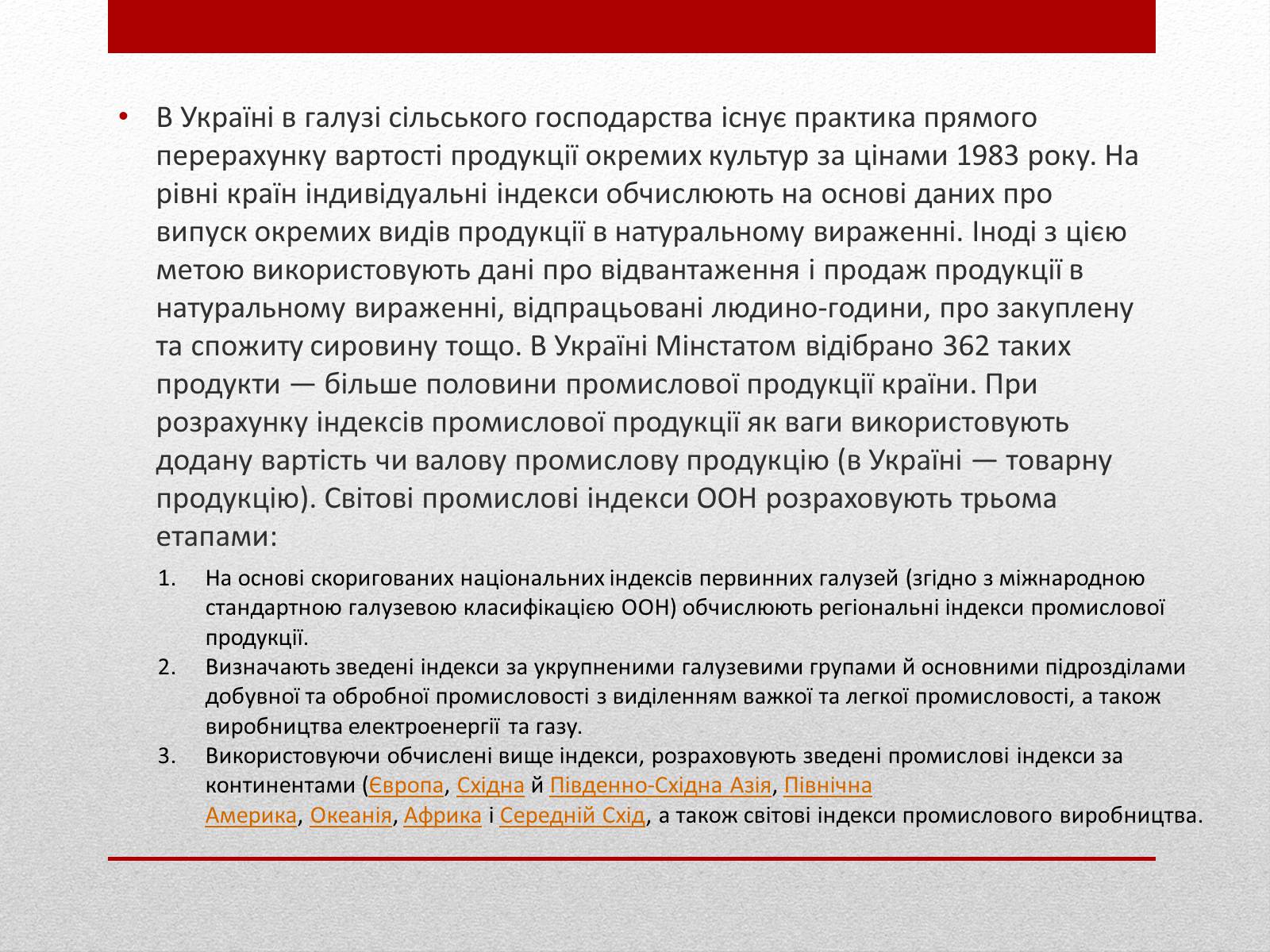 Презентація на тему «Валовий внутрішній продукт (ВВП)» - Слайд #7