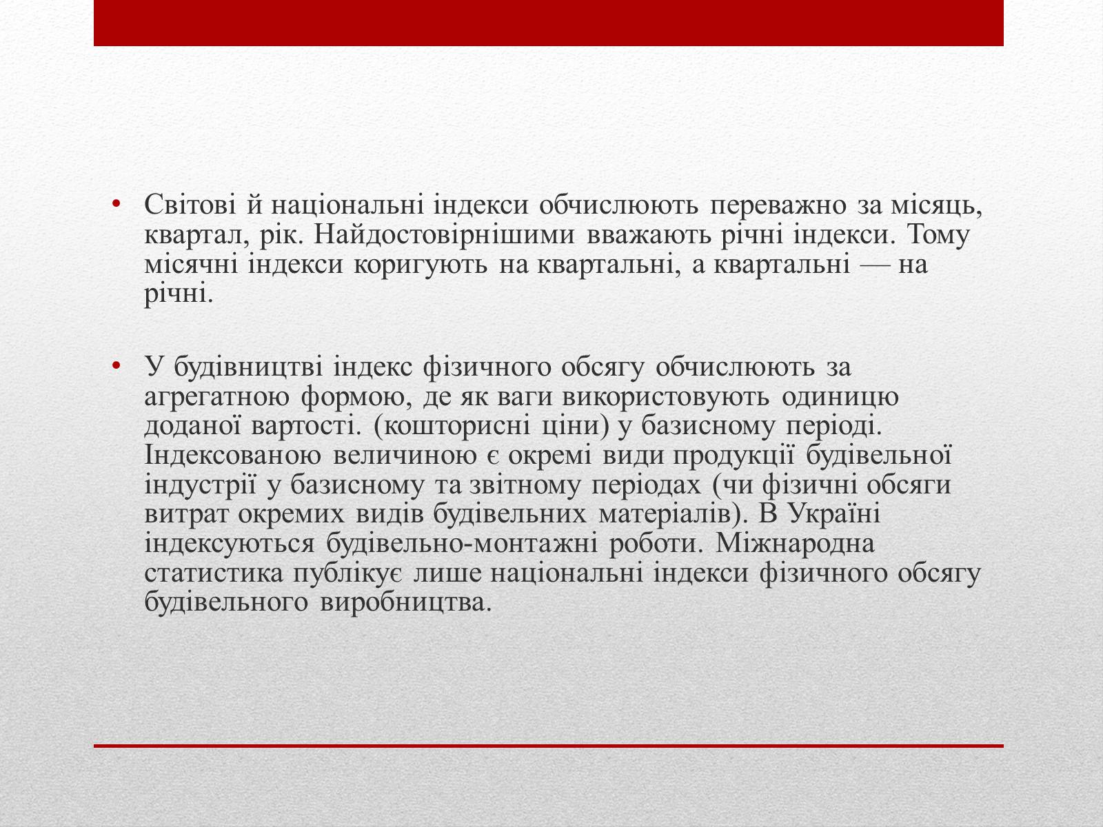 Презентація на тему «Валовий внутрішній продукт (ВВП)» - Слайд #8