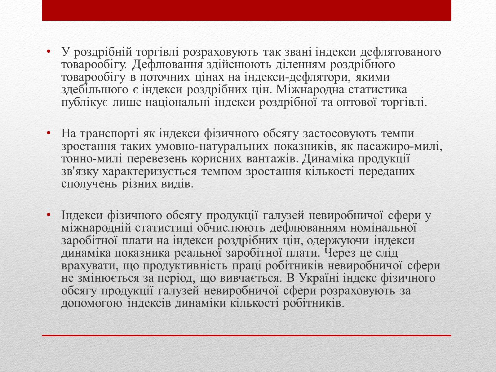 Презентація на тему «Валовий внутрішній продукт (ВВП)» - Слайд #9