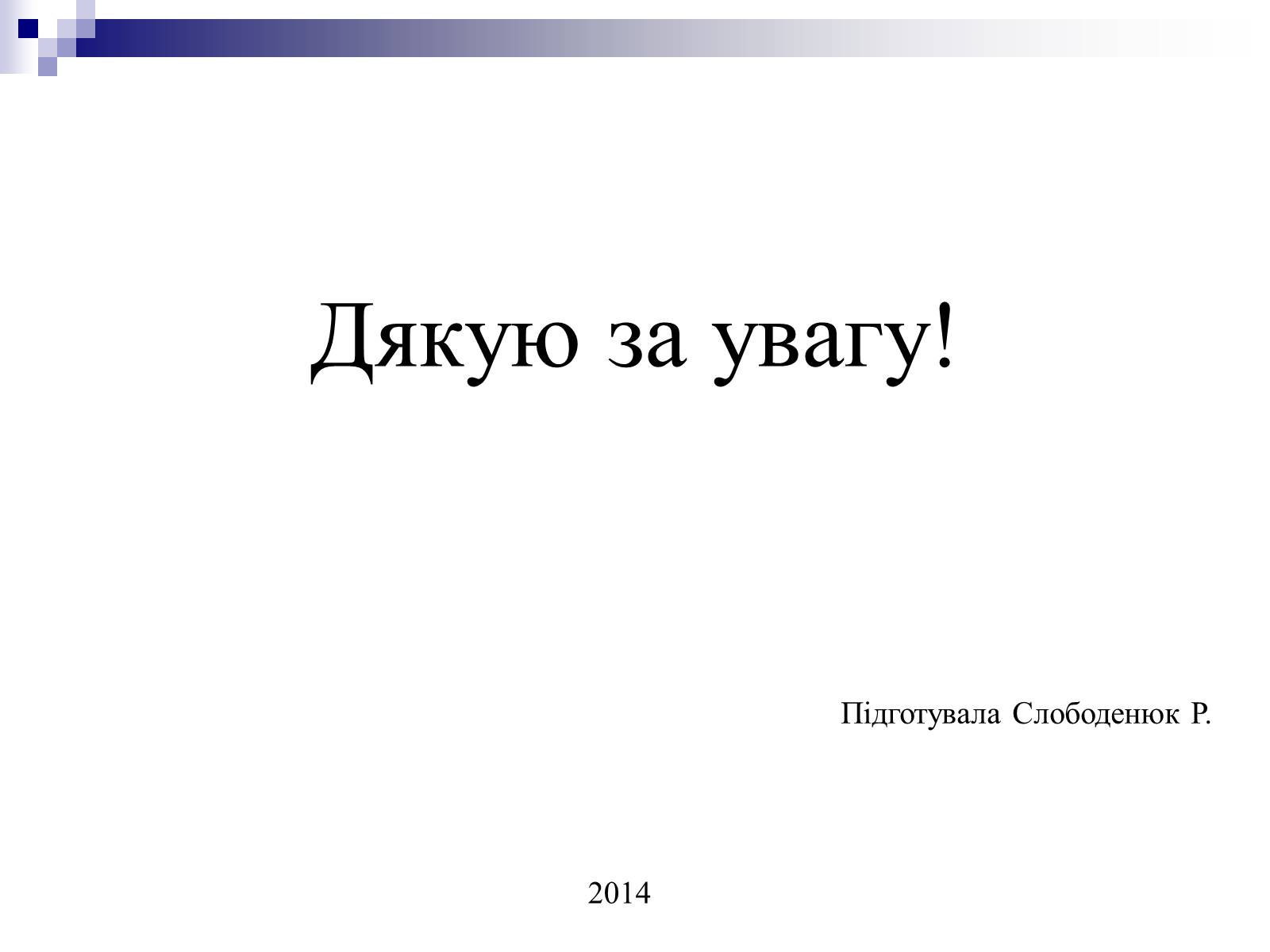 Презентація на тему «Теорія стаціонарного стану» - Слайд #8