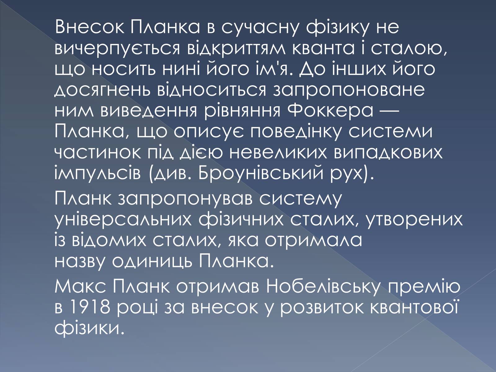 Презентація на тему «Макс Планк» (варіант 1) - Слайд #12