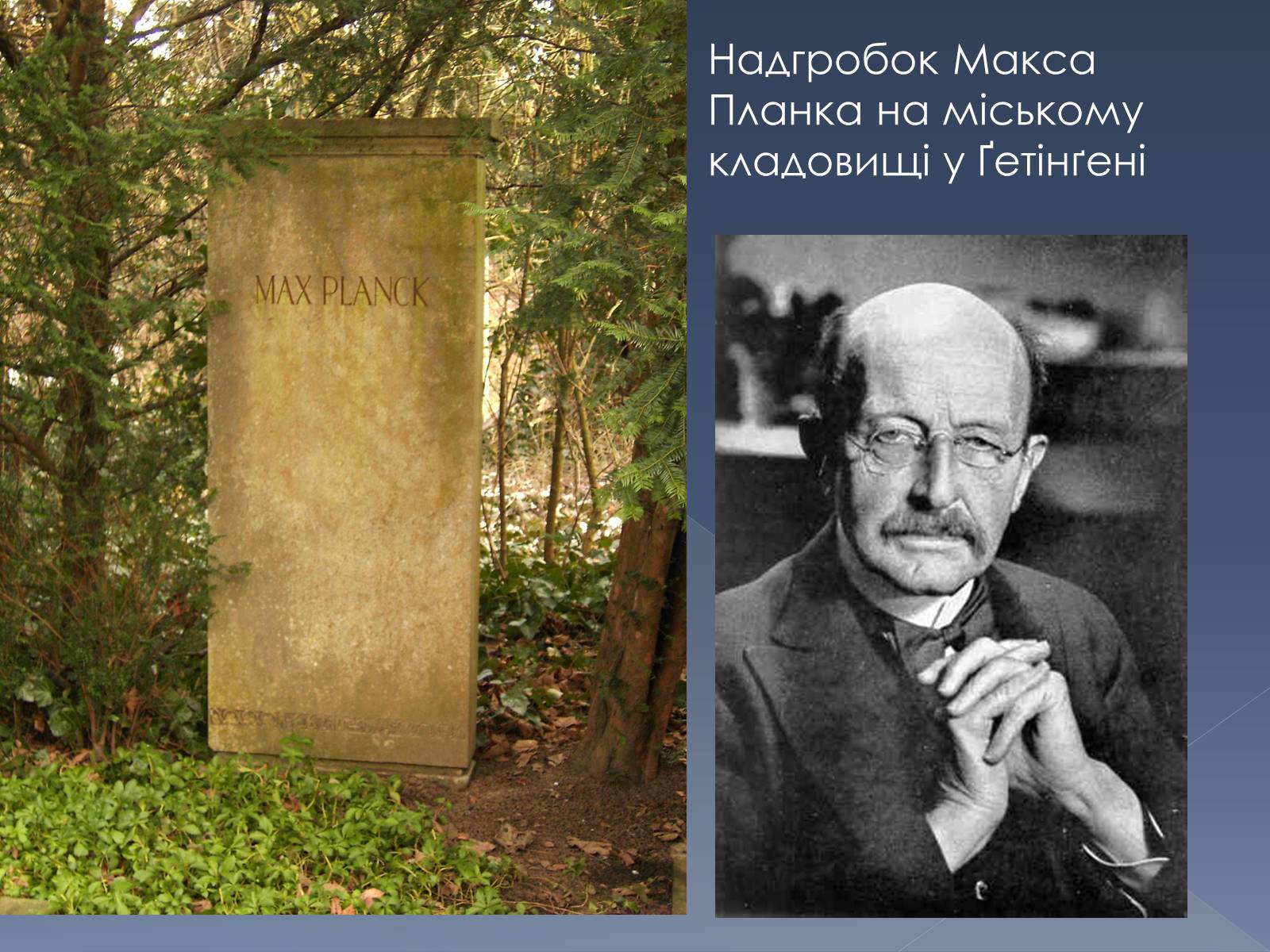 Презентація на тему «Макс Планк» (варіант 1) - Слайд #8