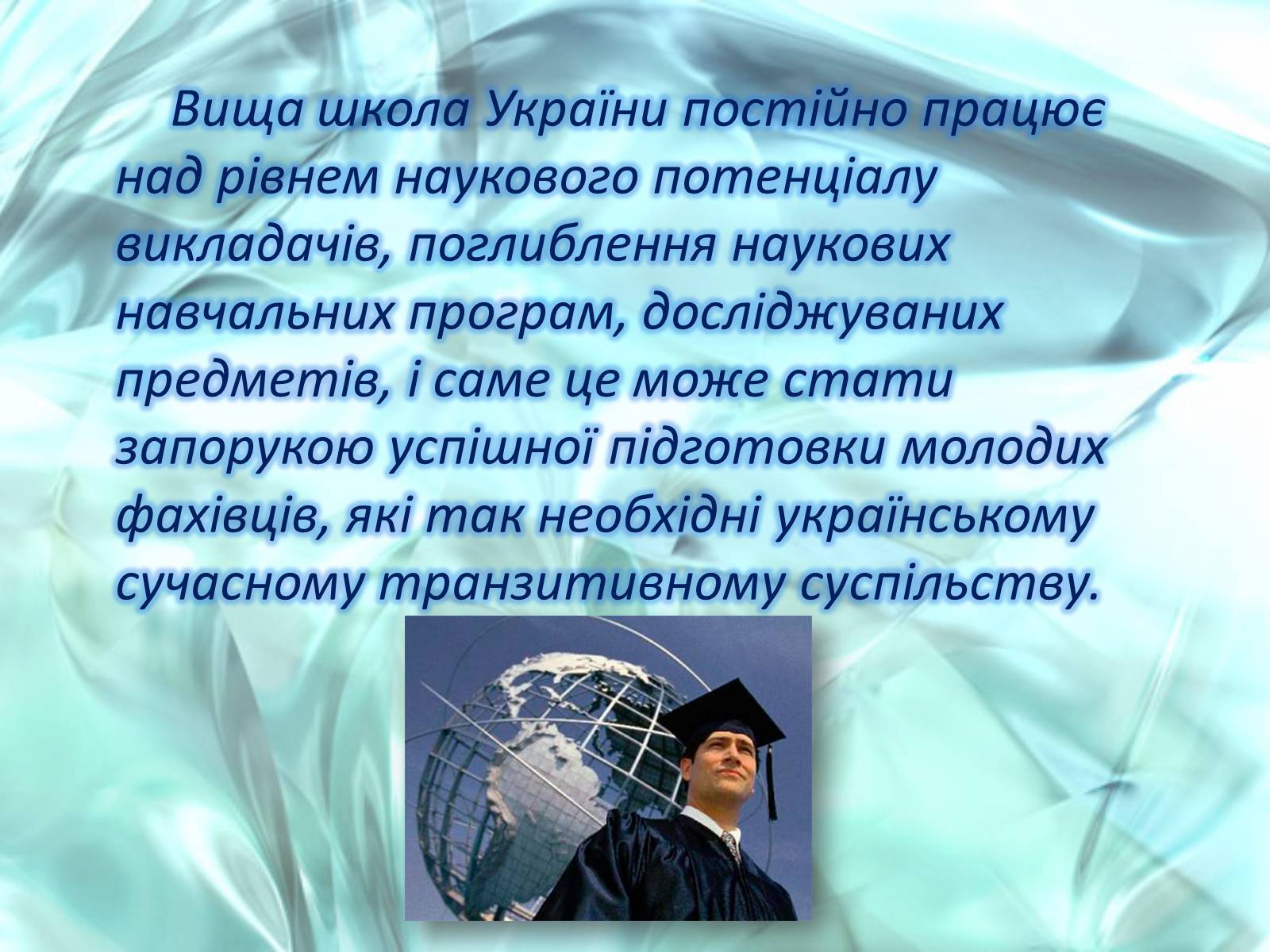 Презентація на тему «Освіта» (варіант 1) - Слайд #10