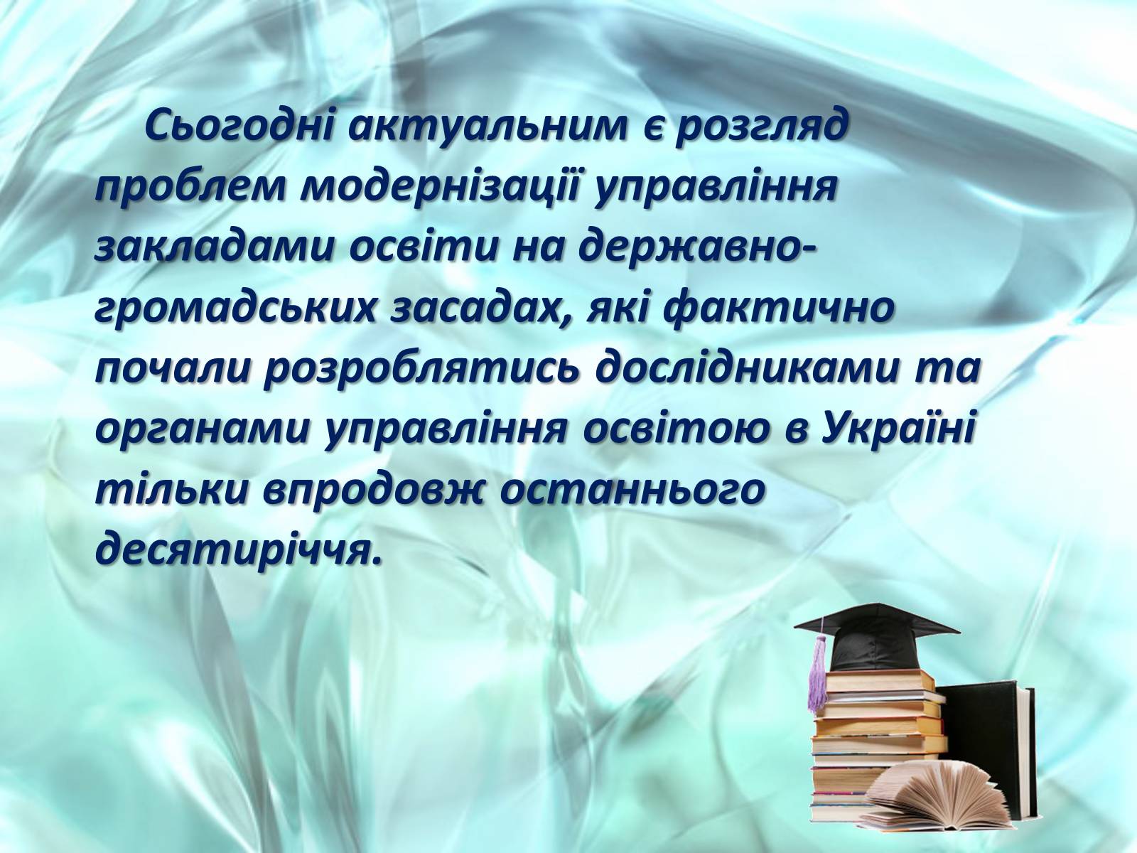 Презентація на тему «Освіта» (варіант 1) - Слайд #2