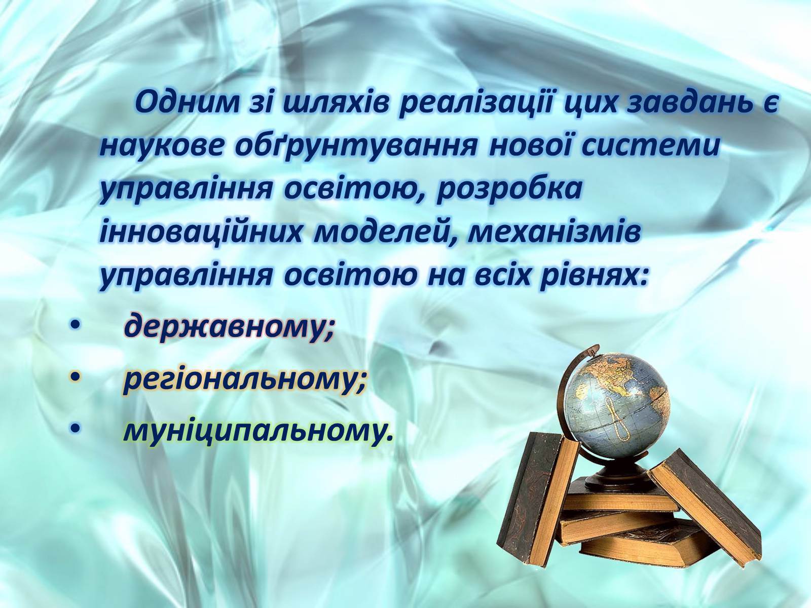 Презентація на тему «Освіта» (варіант 1) - Слайд #4