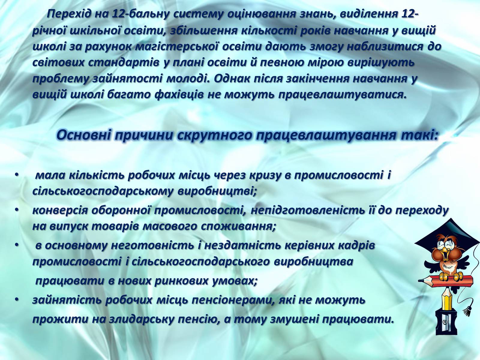 Презентація на тему «Освіта» (варіант 1) - Слайд #5