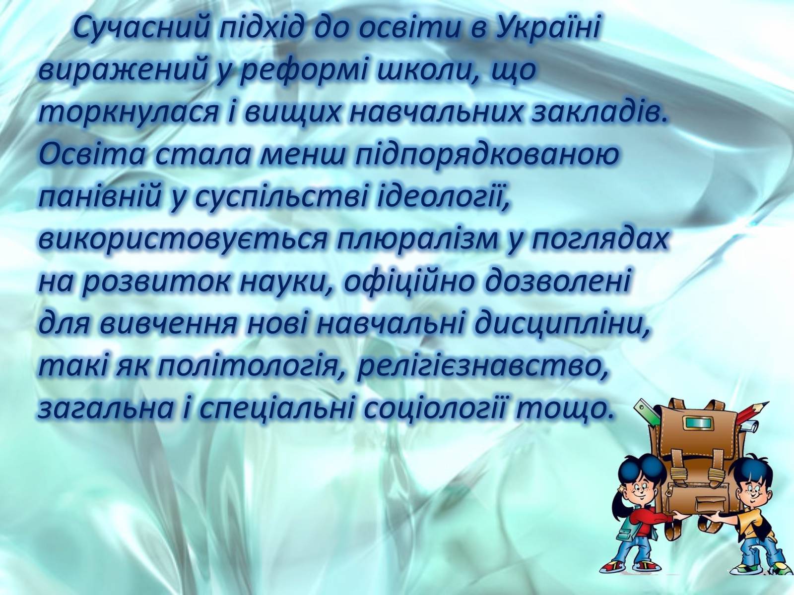 Презентація на тему «Освіта» (варіант 1) - Слайд #8