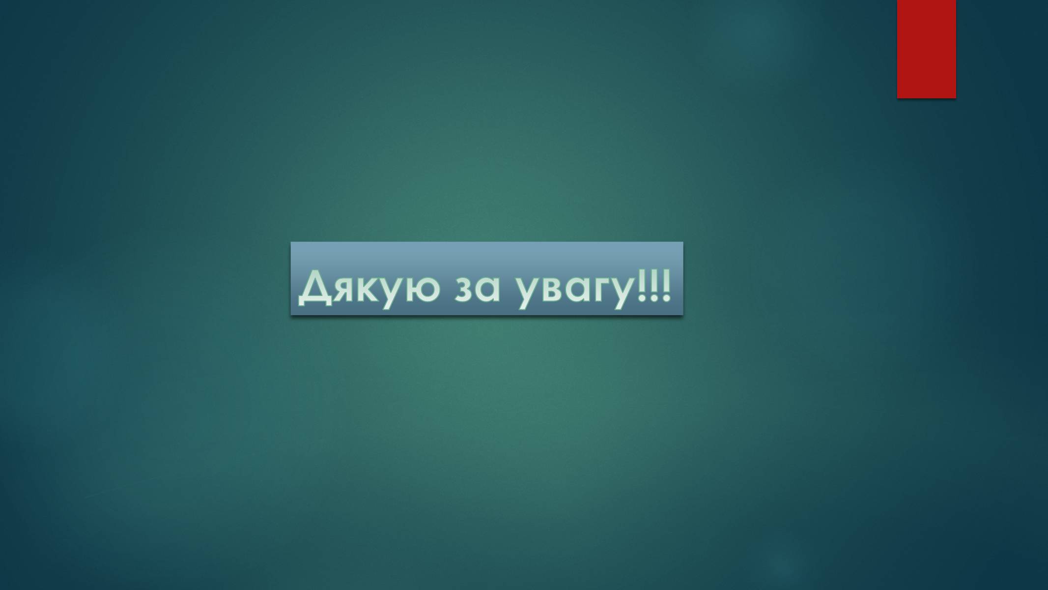 Презентація на тему «Вживання фразеологізмів у мовленні» - Слайд #13