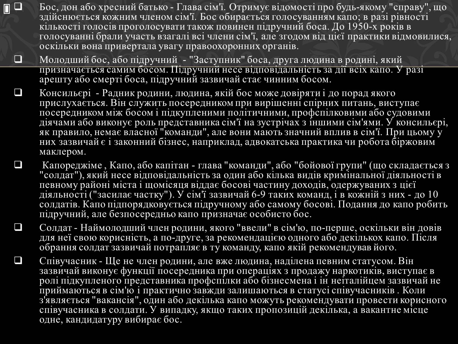 Презентація на тему «Італійська мафія» (варіант 1) - Слайд #4 Презентація на тему «Італійська мафія» (варіант 1) - Слайд #4