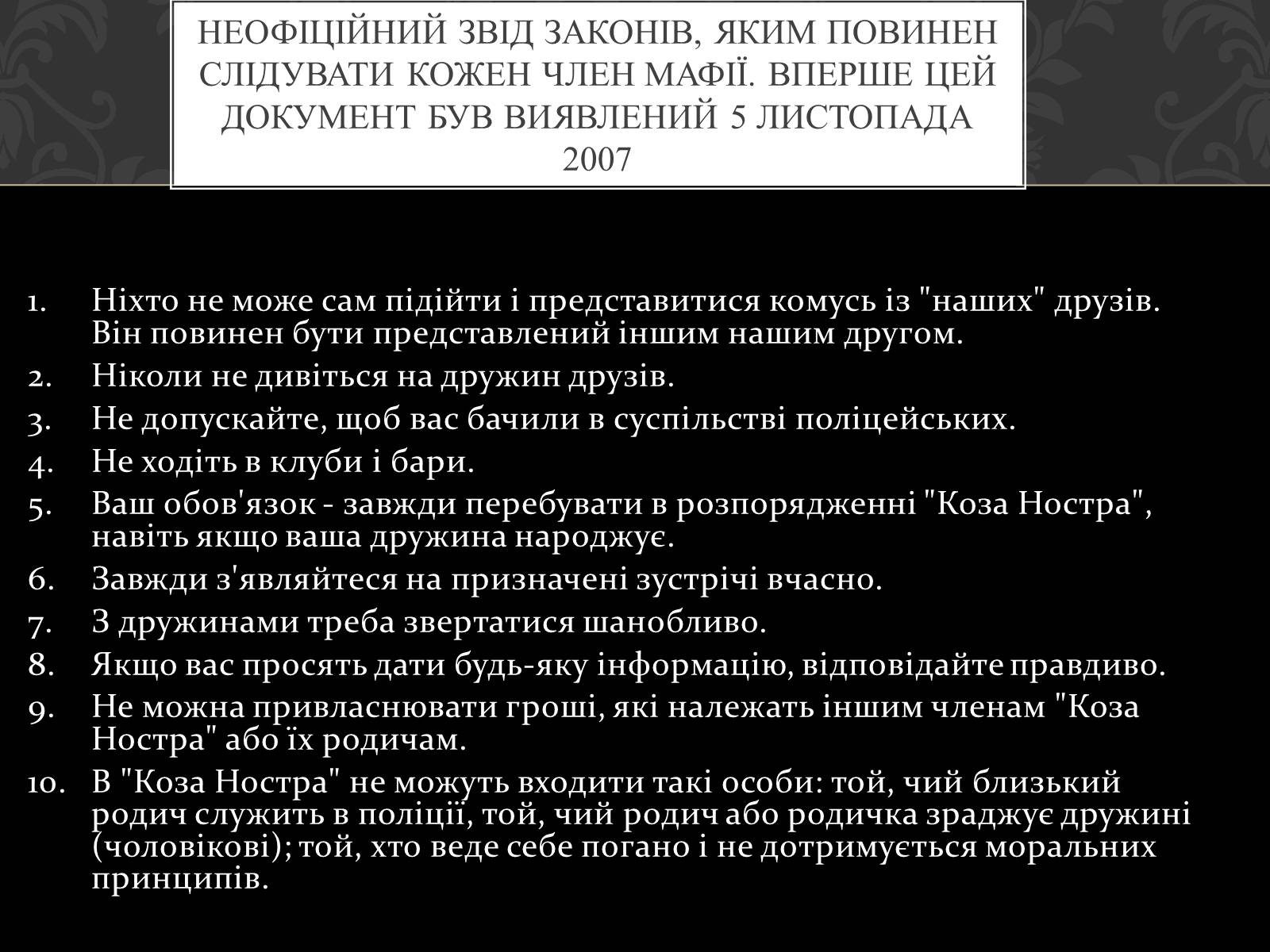 Презентація на тему «Італійська мафія» (варіант 1) - Слайд #6 Презентація на тему «Італійська мафія» (варіант 1) - Слайд #6