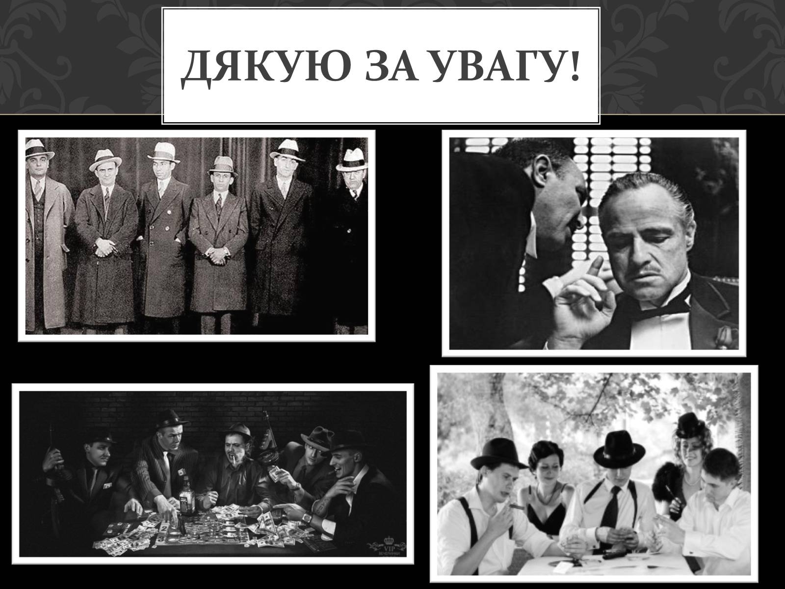 Презентація на тему «Італійська мафія» (варіант 1) - Слайд #8 Презентація на тему «Італійська мафія» (варіант 1) - Слайд #8