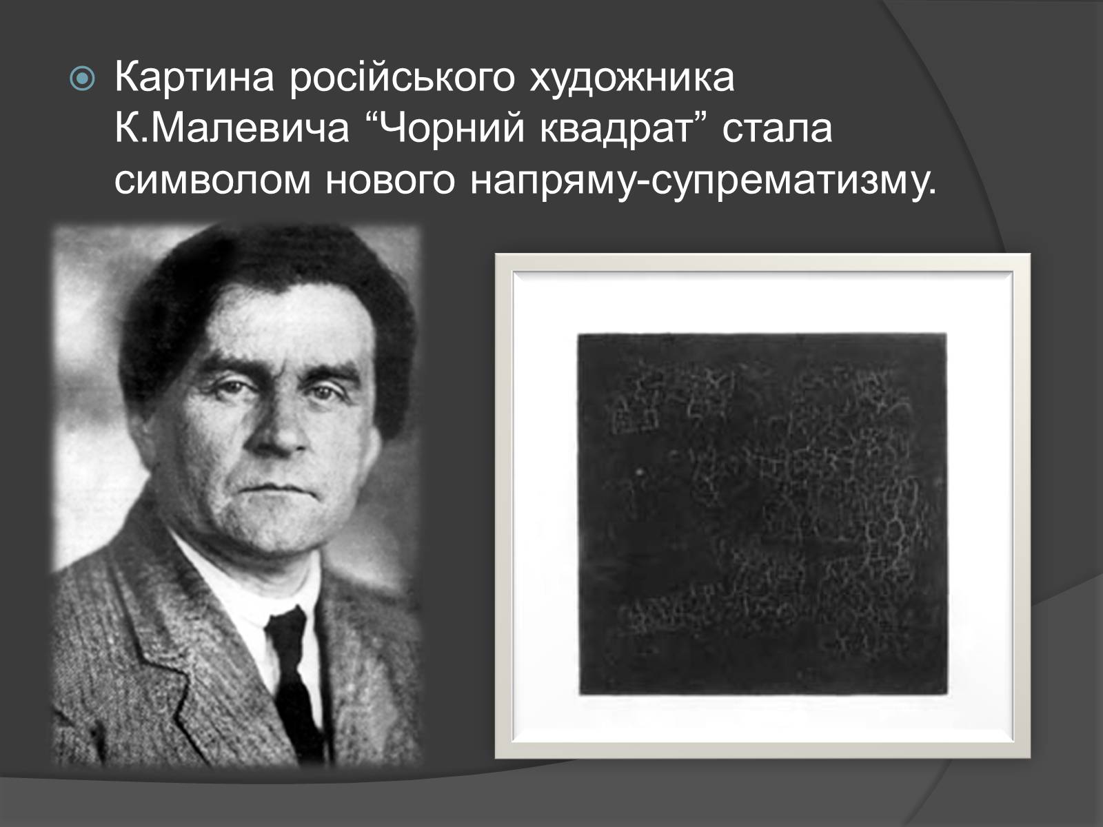 Презентація на тему «Живопис у ХХ ст» - Слайд #8