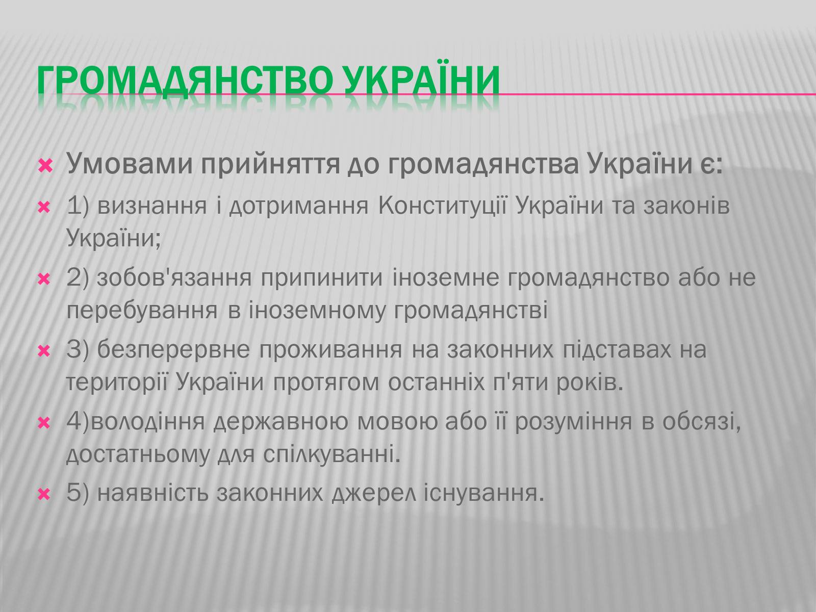 Презентація на тему «Громадянство» (варіант 2) - Слайд #10