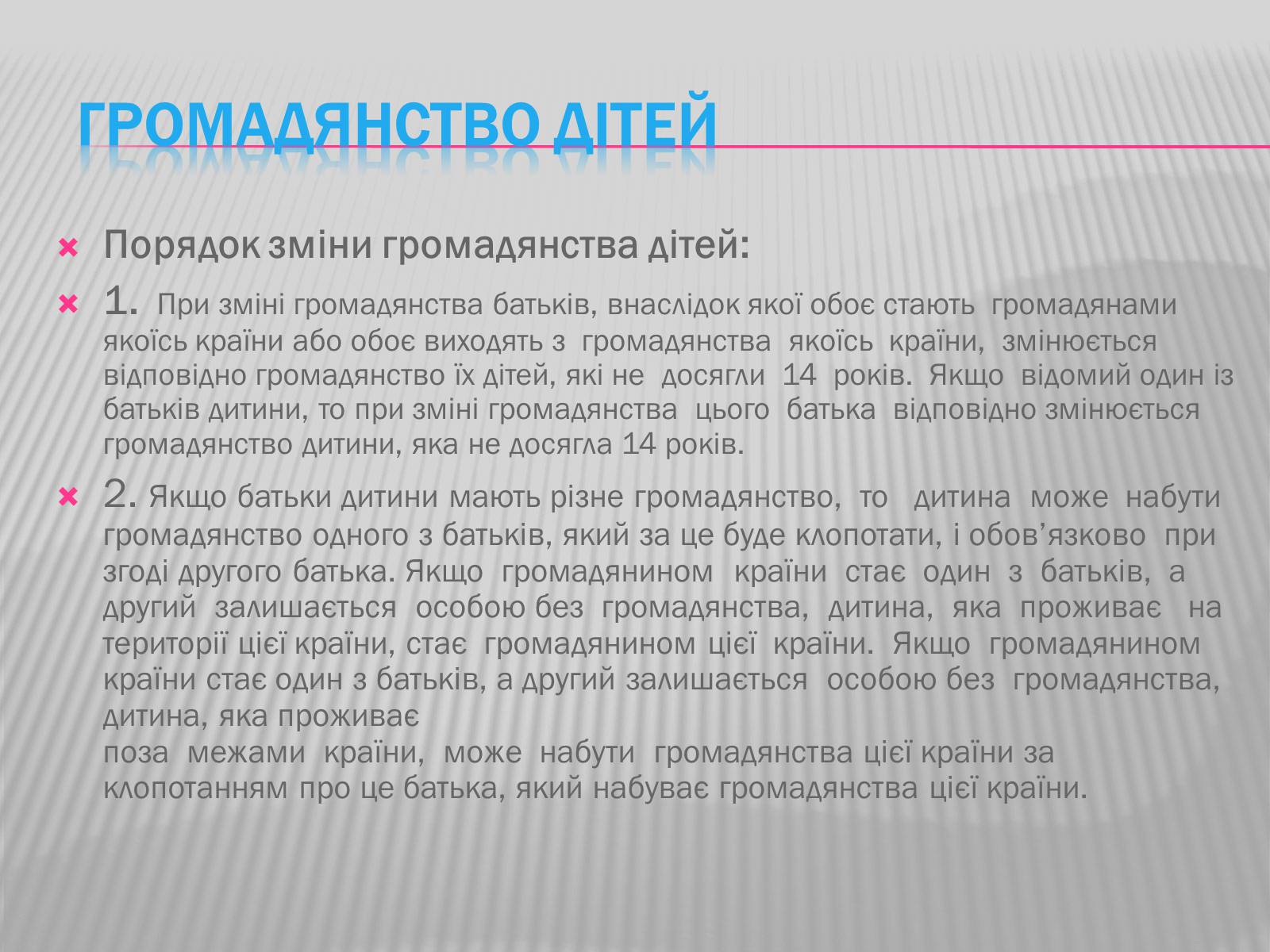 Презентація на тему «Громадянство» (варіант 2) - Слайд #12