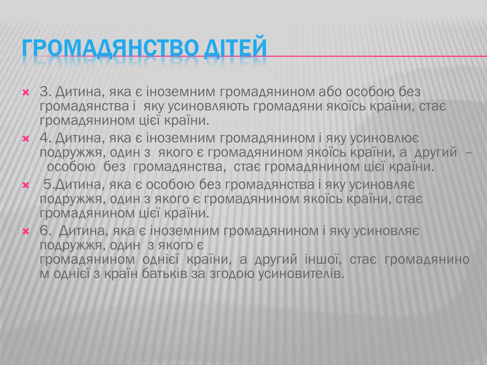 Презентація на тему «Громадянство» (варіант 2) - Слайд #13