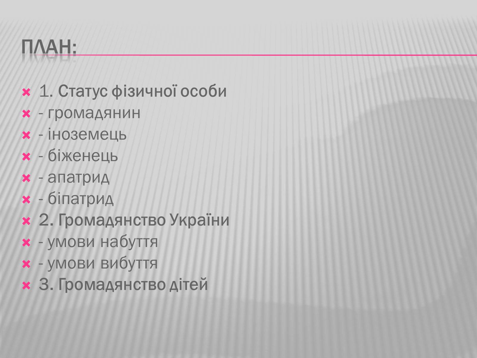 Презентація на тему «Громадянство» (варіант 2) - Слайд #2