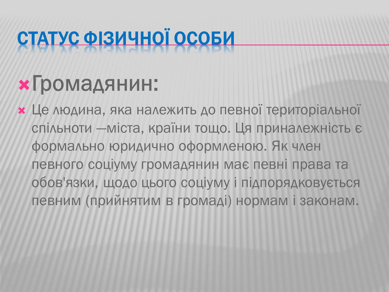 Презентація на тему «Громадянство» (варіант 2) - Слайд #3