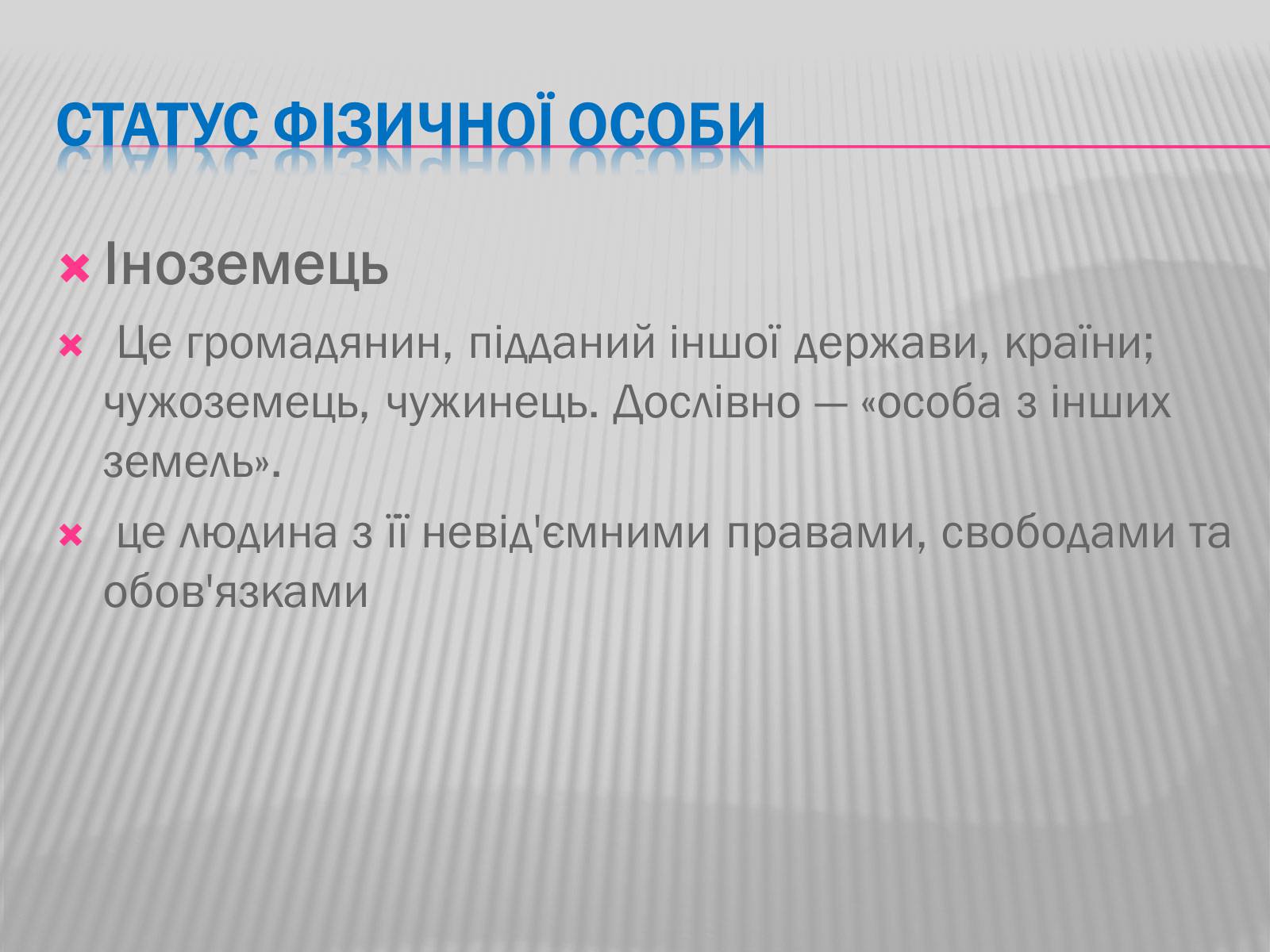 Презентація на тему «Громадянство» (варіант 2) - Слайд #4