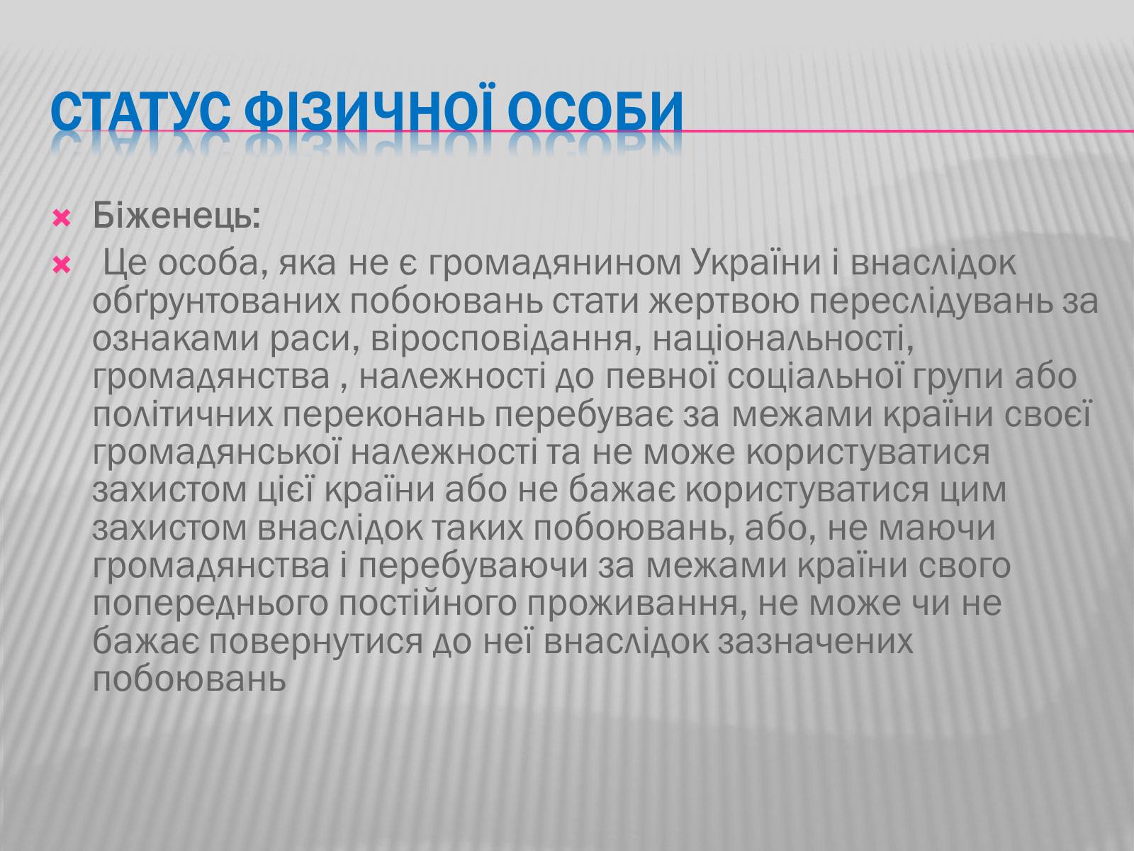 Презентація на тему «Громадянство» (варіант 2) - Слайд #5