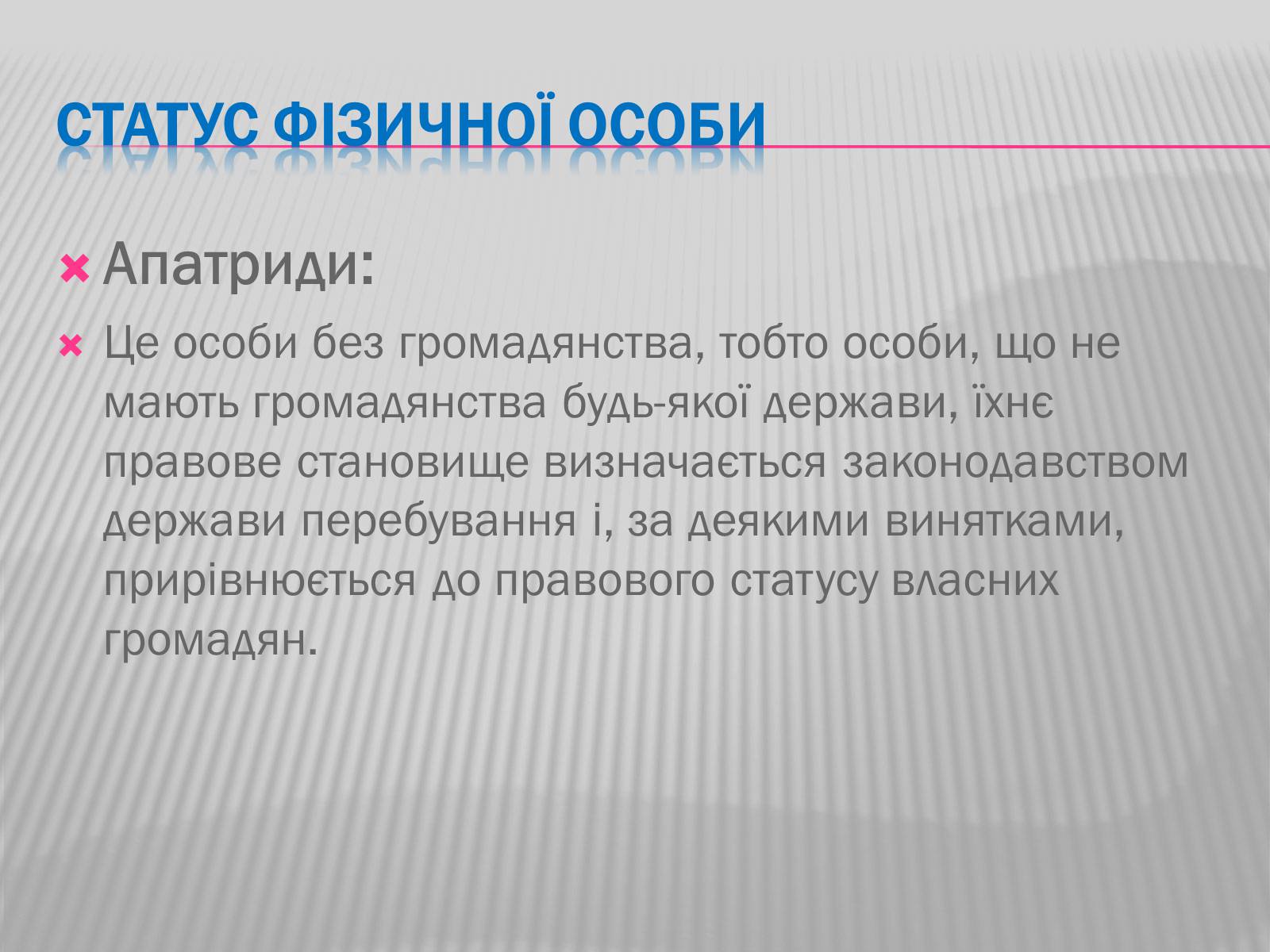 Презентація на тему «Громадянство» (варіант 2) - Слайд #6