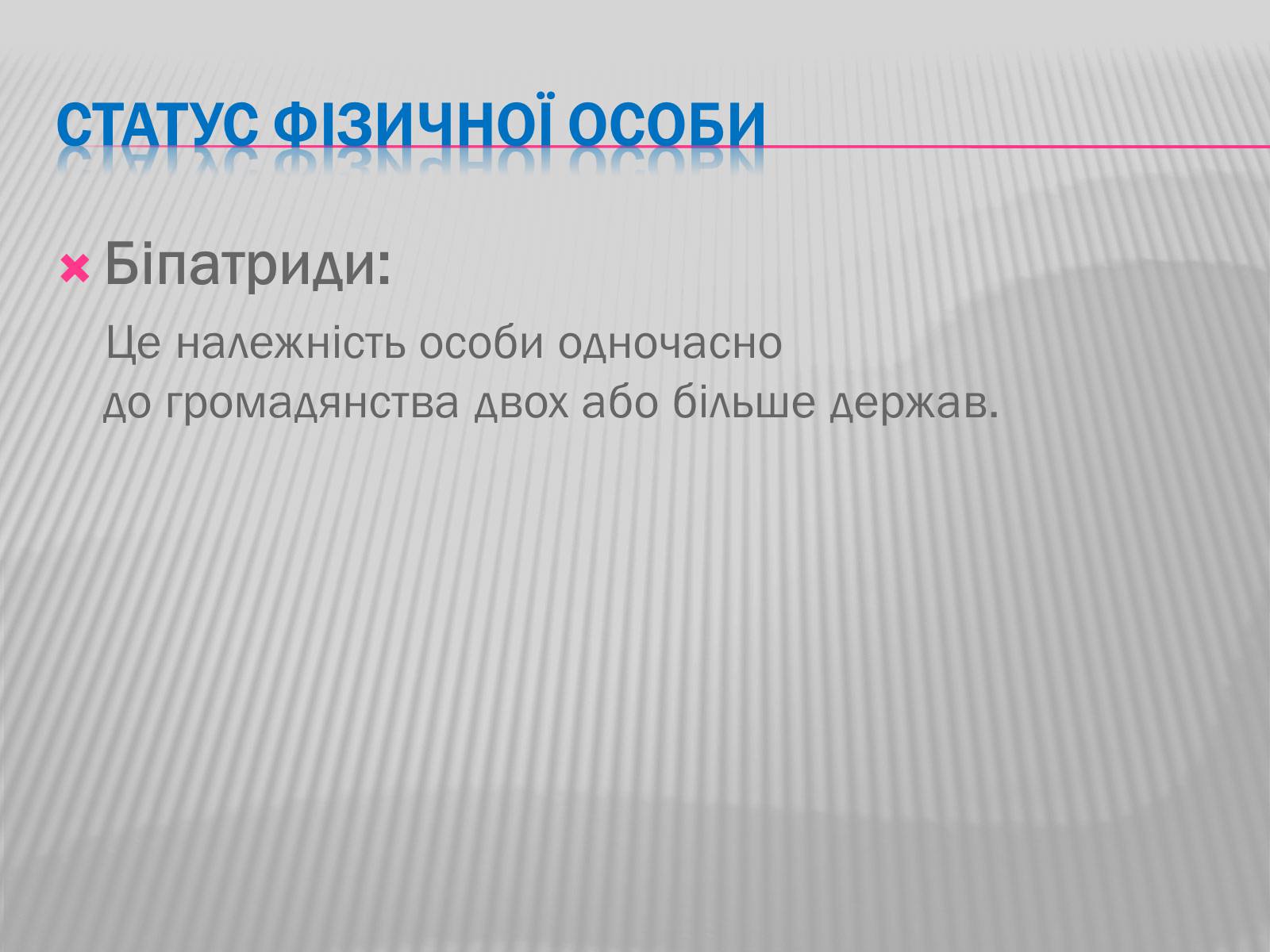 Презентація на тему «Громадянство» (варіант 2) - Слайд #7