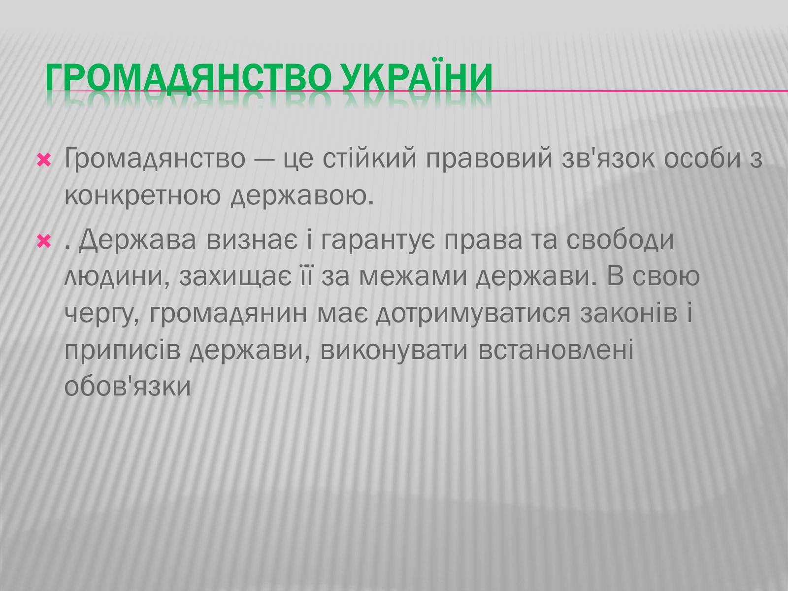 Презентація на тему «Громадянство» (варіант 2) - Слайд #8