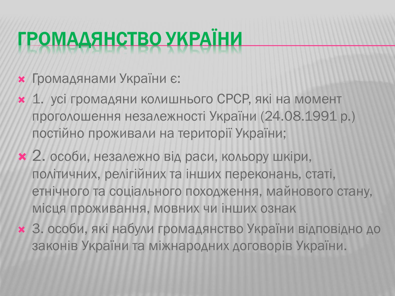 Презентація на тему «Громадянство» (варіант 2) - Слайд #9