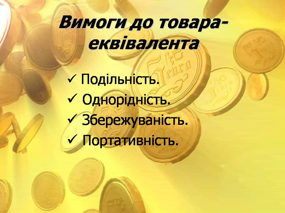 Презентація на тему «Гроші. Їх функції та види» - Слайд #4