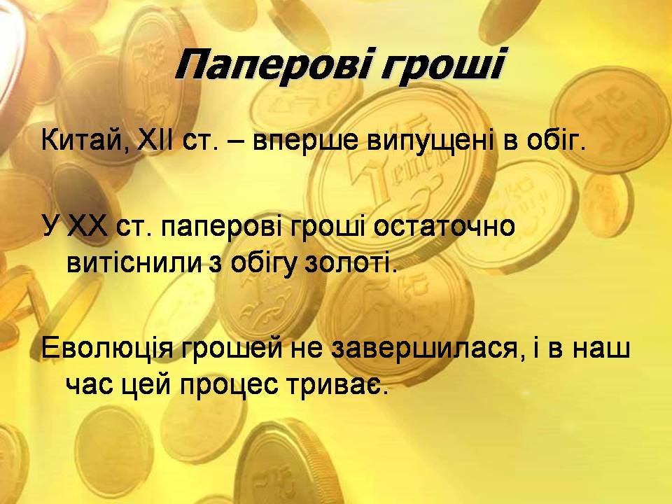 Презентація на тему «Гроші. Їх функції та види» - Слайд #6