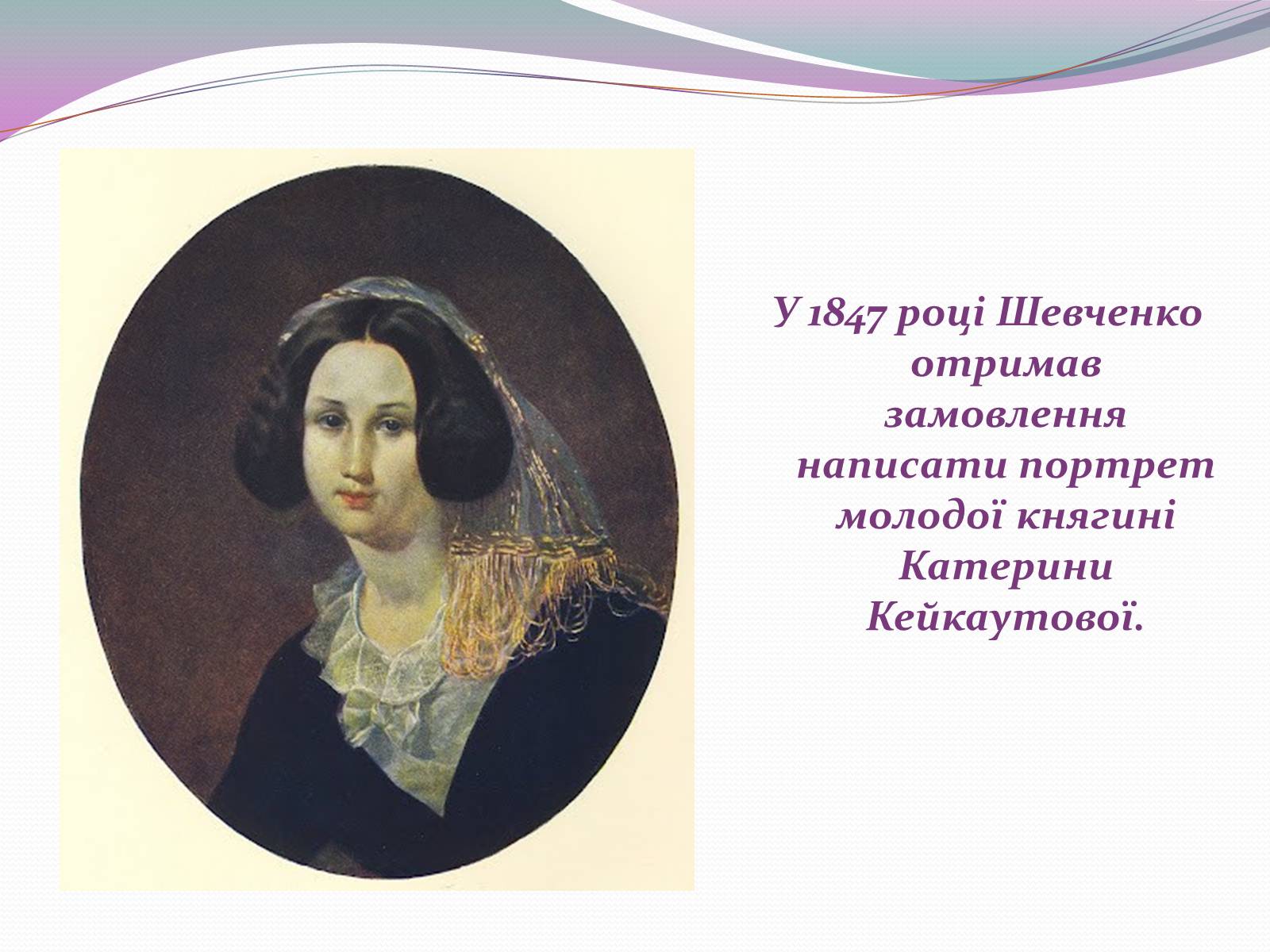 Презентація на тему «Художня спадщина Шевченка» - Слайд #11