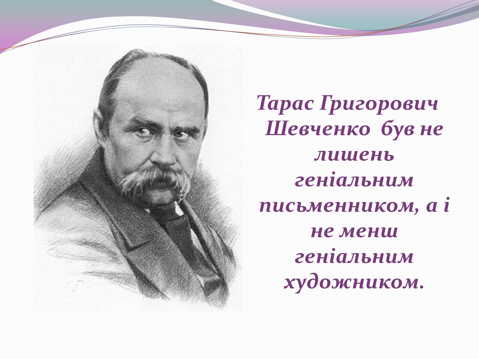 Презентація на тему «Художня спадщина Шевченка» - Слайд #2