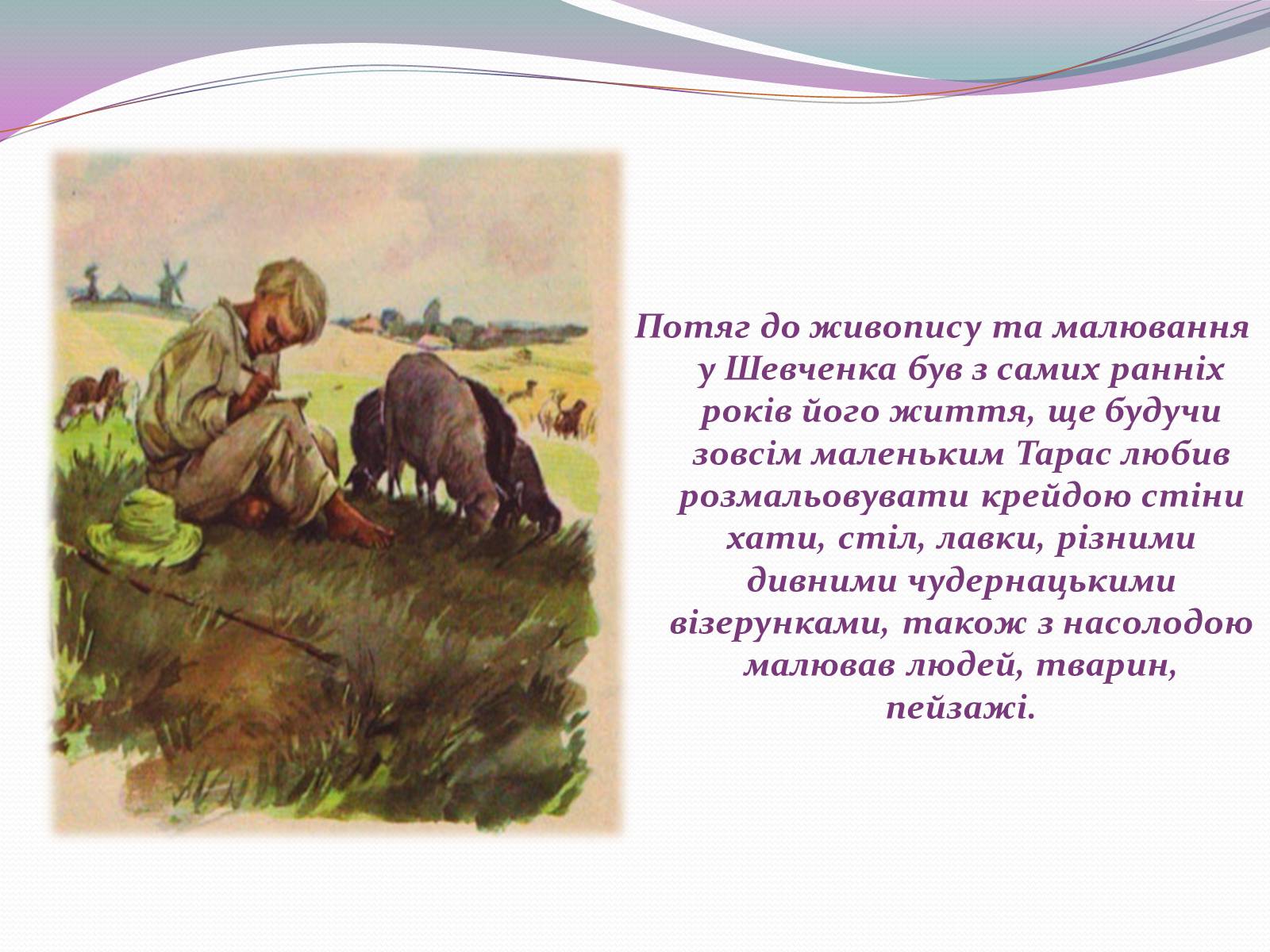 Презентація на тему «Художня спадщина Шевченка» - Слайд #4