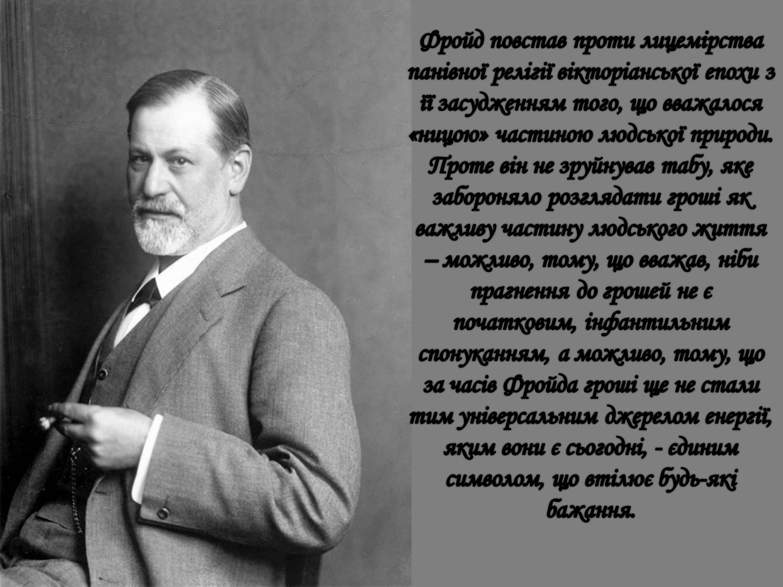 Презентація на тему «Гроші і релігія» - Слайд #16