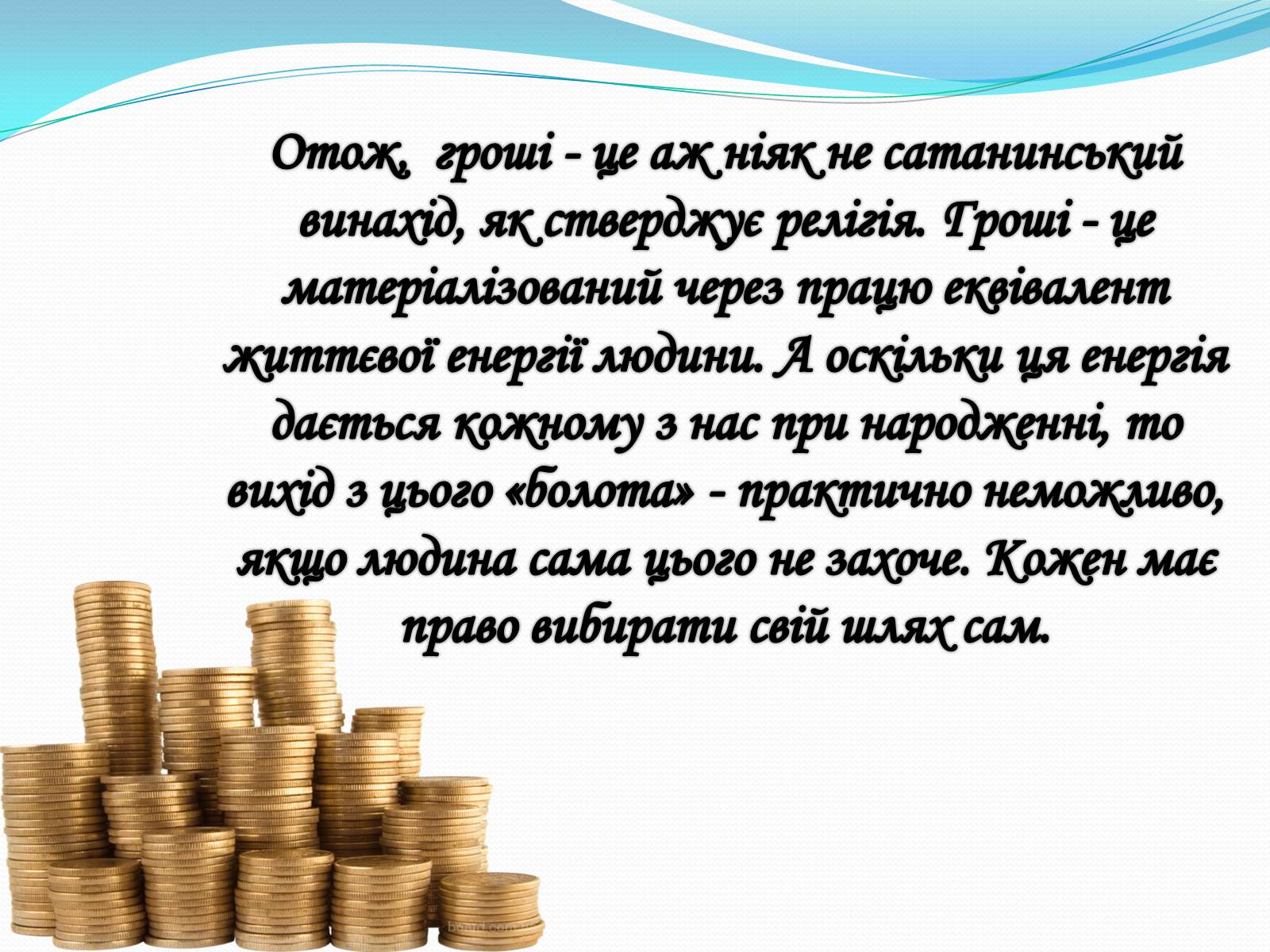 Презентація на тему «Гроші і релігія» - Слайд #8