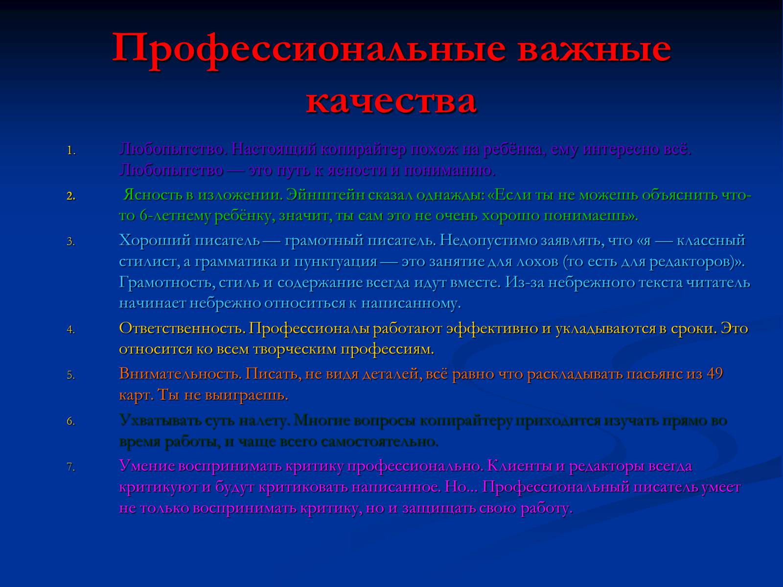 Презентація на тему «Копирайтер» - Слайд #5